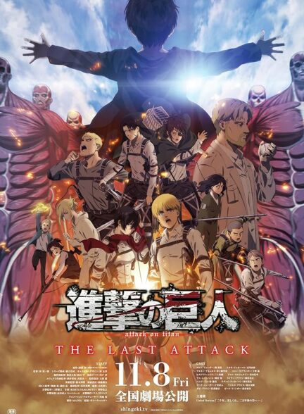 Attack on Titan the Movie: The Last Attack