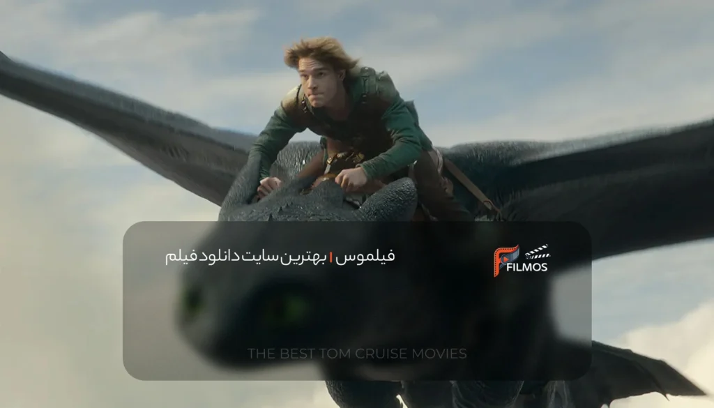 فیلم چگونه اژدهای خود را تربیت کنیم ۲۰۲۵