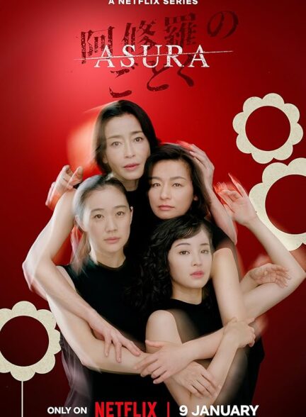 دانلودسریال(آسورا) Asura 2025