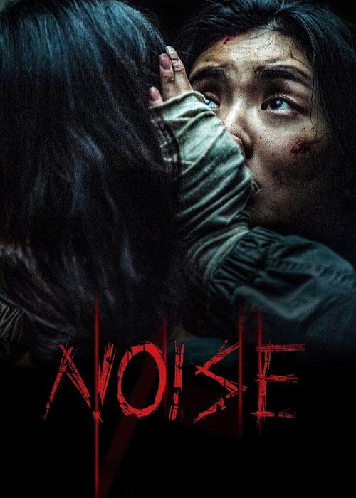 دانلود فیلم (سروصدا) Noise 2024