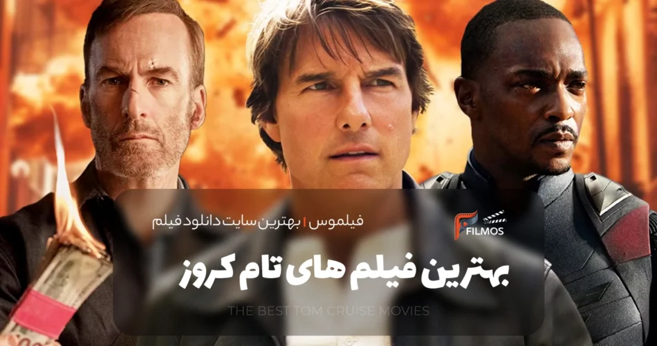 جدیدترین فیلم های اکشن ۲۰۲۵ دوبله فارسی