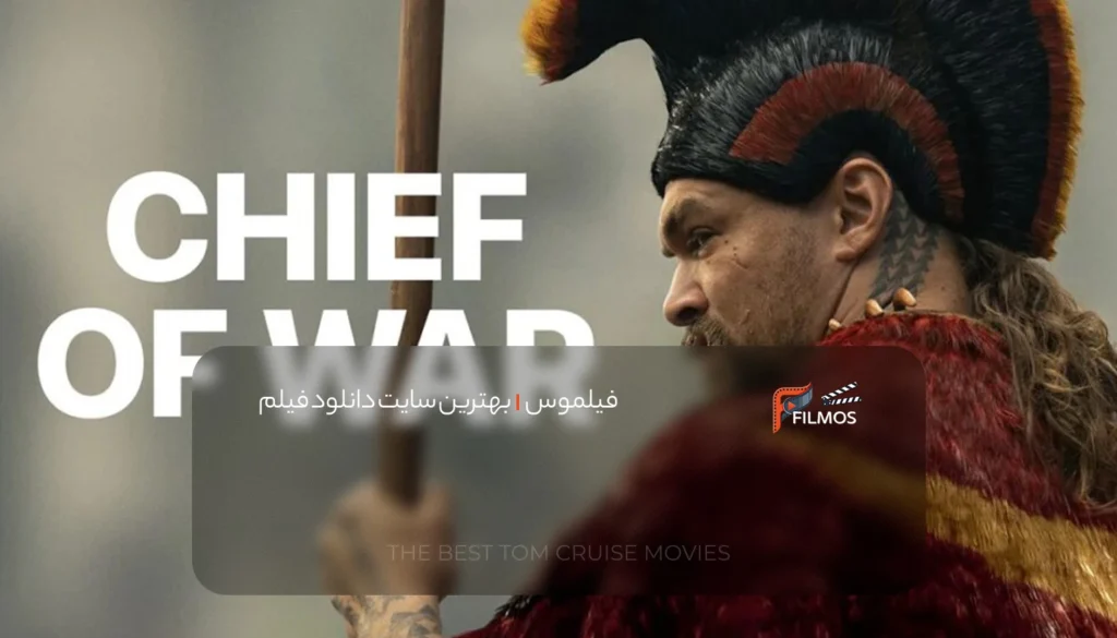 سریال فرمانده جنگ Chief of War