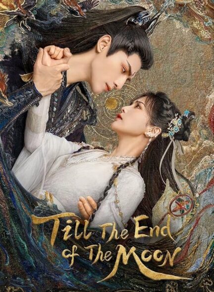 دانلود سریال(تا آخر ماه )Till the End of the Moon