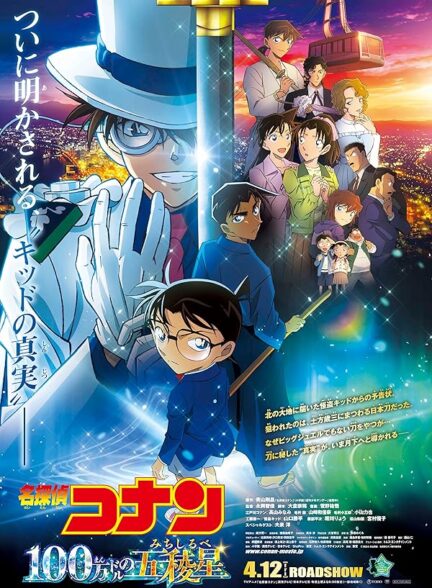 دانلود فیلم Detective Conan: The Million-Dollar Pentagram