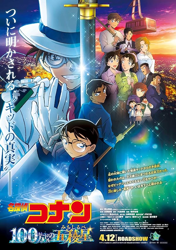 دانلود فیلم Detective Conan: The Million-Dollar Pentagram