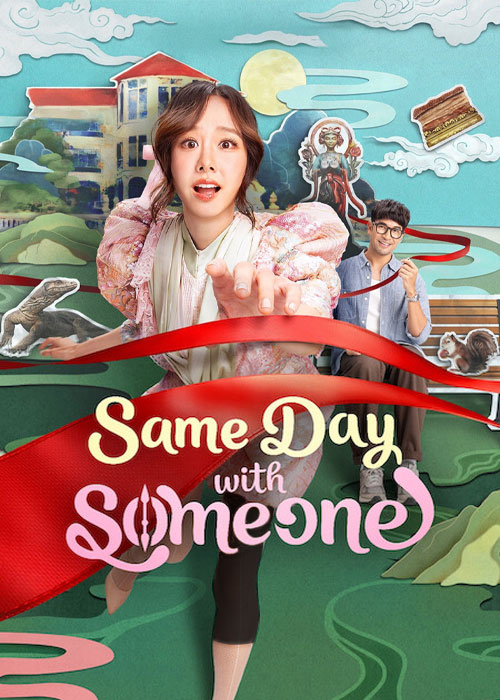 دانلود فیلم(یک روز تکراری با او) Same Day with Someone