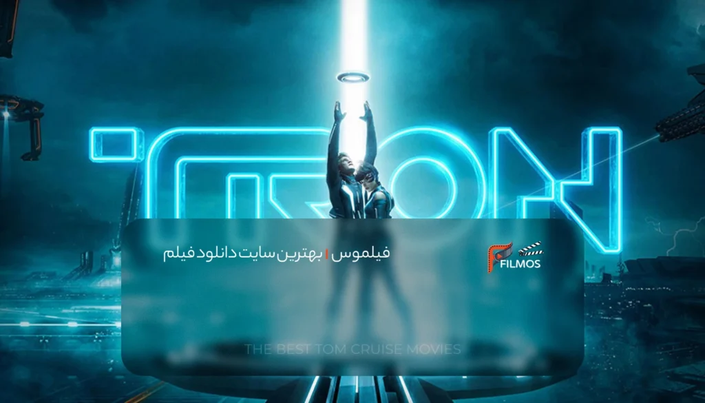 فیلم ترون: میراث