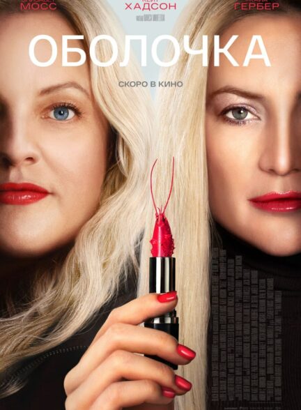 دانلود فیلم ( پوسته) Shell