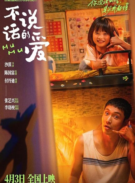 دانلود فیلم (مومو )Mumu