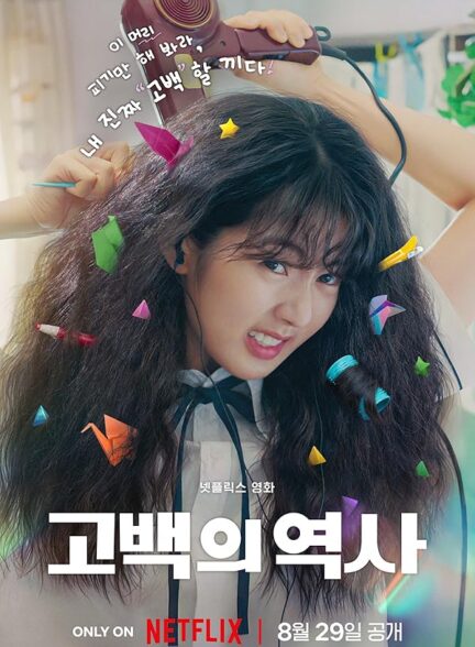 دانلود فیلم (عشق گره‌گشا) Love Untangled