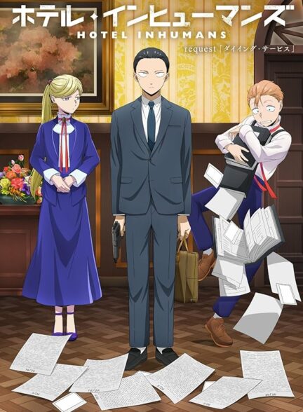 دانلود سریال (هتل غیر انسانی) Hotel Inhumans