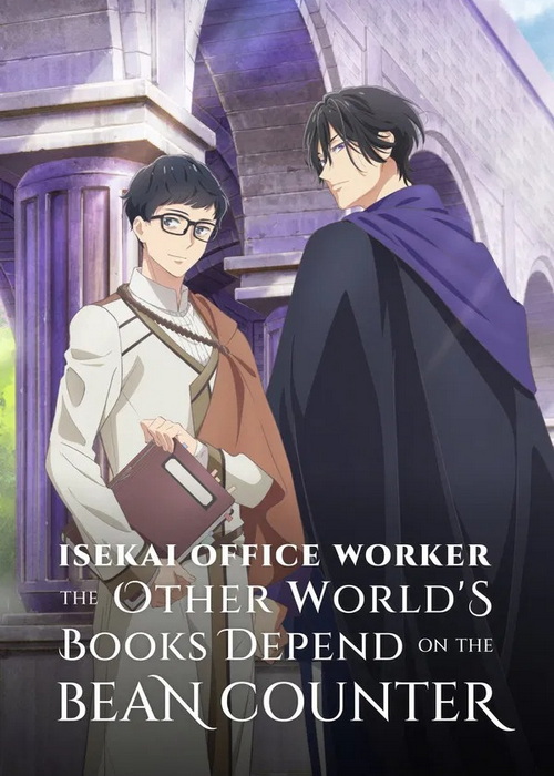 دنلود سریال (انیمه زندگی در دنیای دیگر و ارباب شرکتی) Isekai no Sata wa Shachiku Shidai 2026