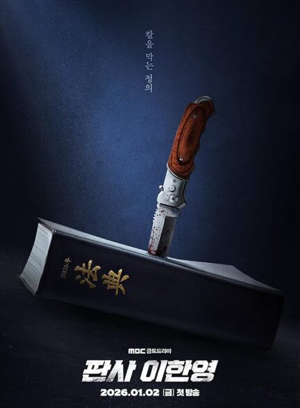 دانلود سریال کره ای (بازگشت قاضی) The Judge Returns 2026