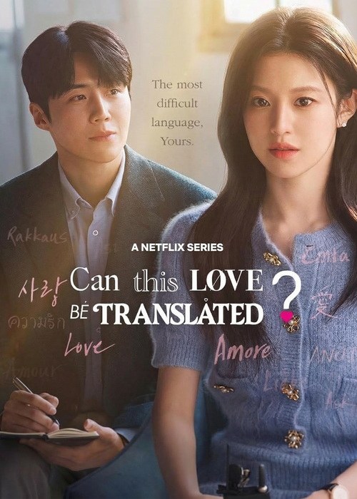 دانلود سریال (آیا این عشق می‌تونه تعبیر بشه؟) Can This Love Be Translated? 2026