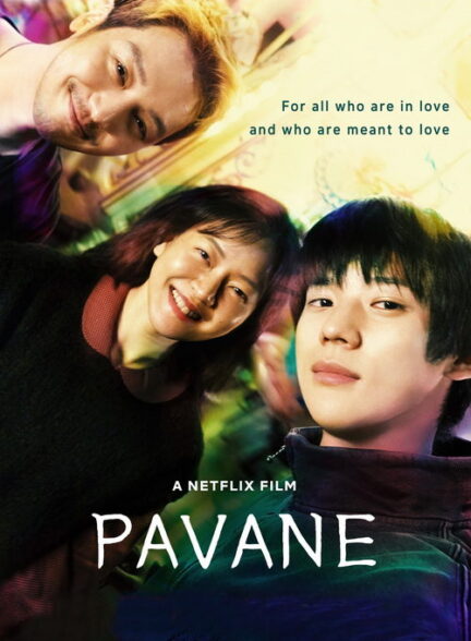 دانلود و تماشای فیلم سینمایی (پاوان) Pavane 2026